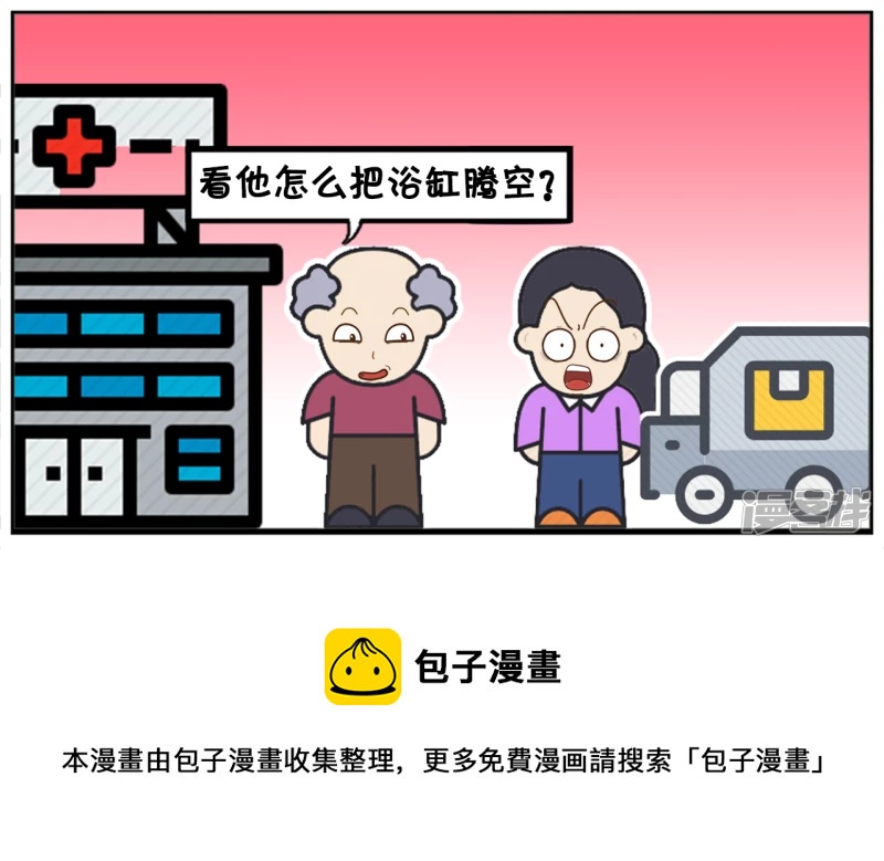 子阳和平精英漫画,一名记者采访精神病院院长1图