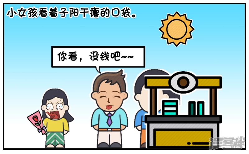 子阳鬼谷子漫画,子阳带着新来的女同事逛街2图