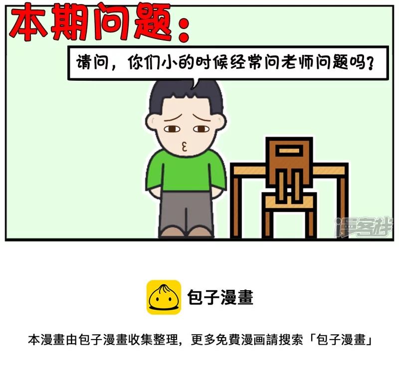 子阳和平精英漫画,这个时候不可以问老师问题2图