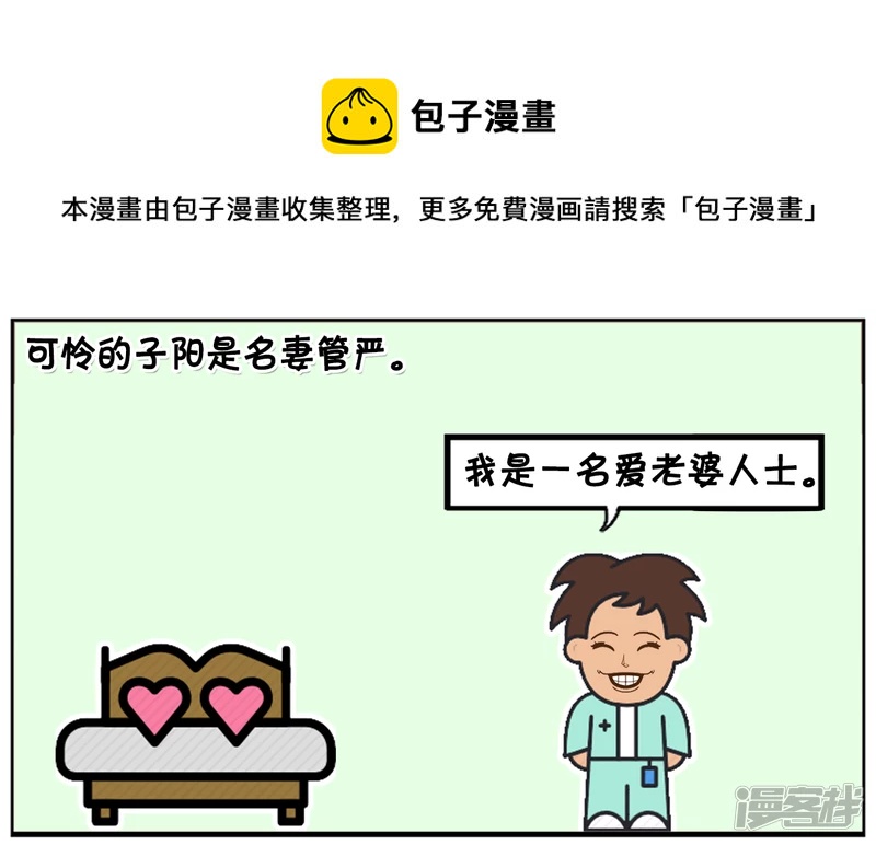 资阳江宸府户型图漫画,妻管严的子阳，一点地位都没有1图