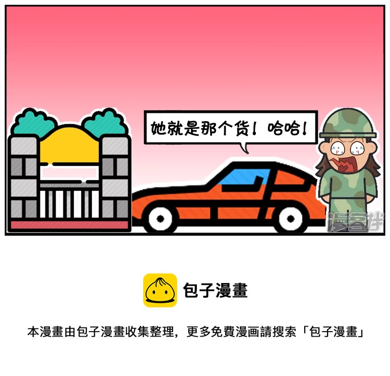 子阳的事是真实的吗漫画,子阳开车送楚楚回家的时候2图