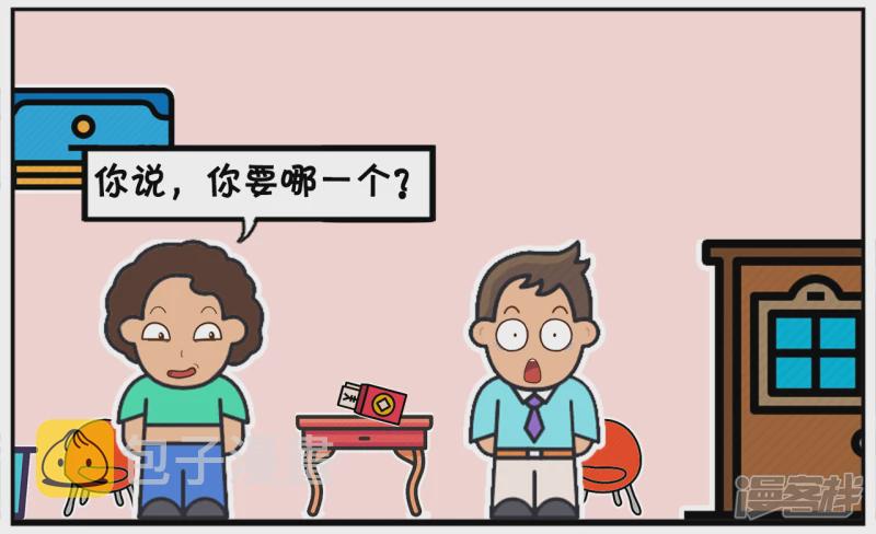 子阳鬼谷子漫画,子阳自信的去见未来的丈母娘2图