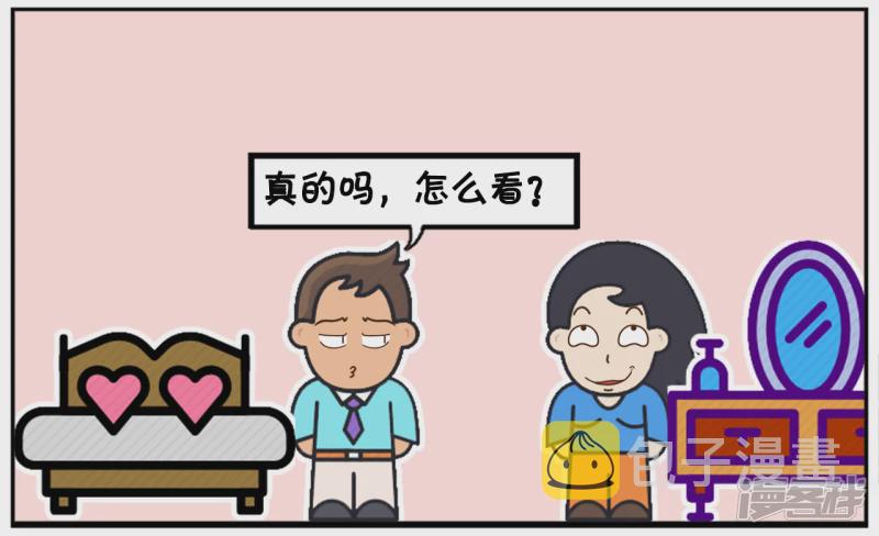 子阳情感咨询漫画,楚楚跟子阳开玩笑2图