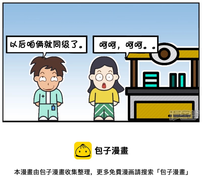 子阳和平精英漫画,高考後我就不是你的学长了2图