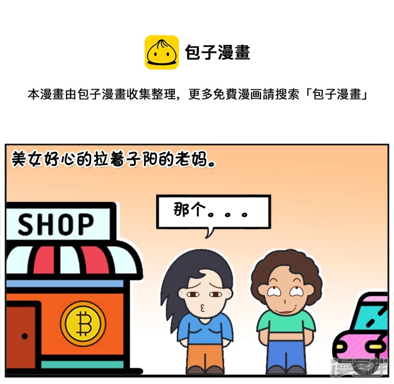 子阳帝皇侠漫画,子阳的老妈在商场逛街1图