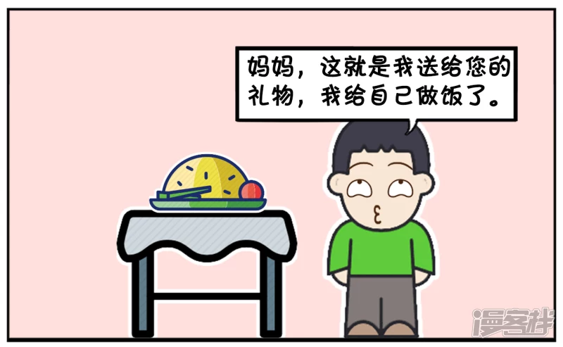 子阳的事是真实的吗漫画,子阳在母亲节给妈妈的惊喜1图