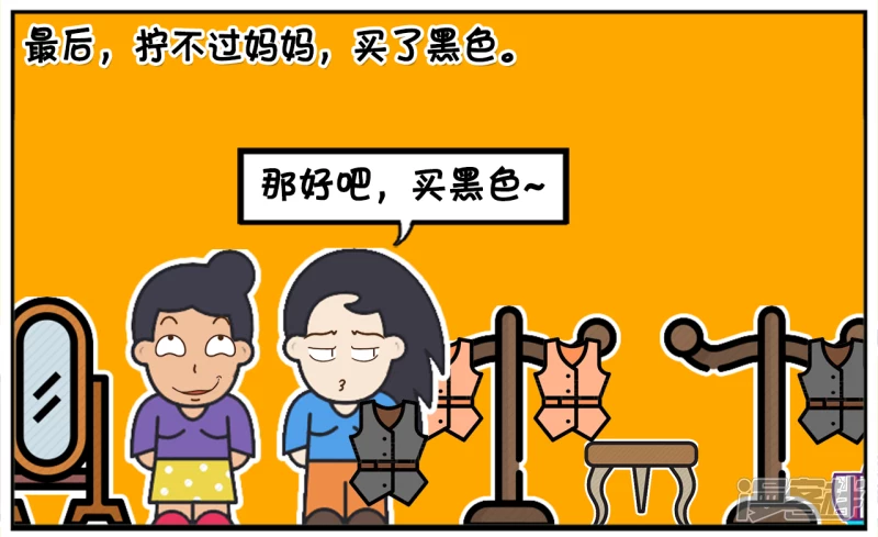 子阳和平精英漫画,楚楚跟妈妈一起逛商场的时候2图