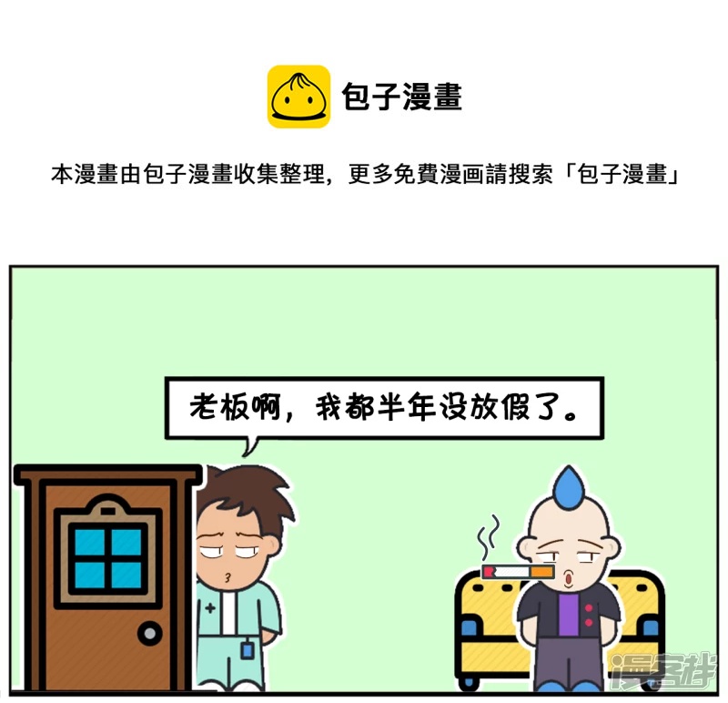 子阳修复帝皇腰带漫画,子阳让老板给他放半年假1图