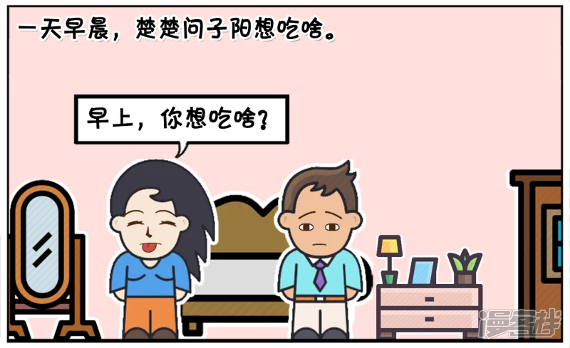 子阳鬼谷子漫画,楚楚每天用龙井兑蜂蜜洗脸2图