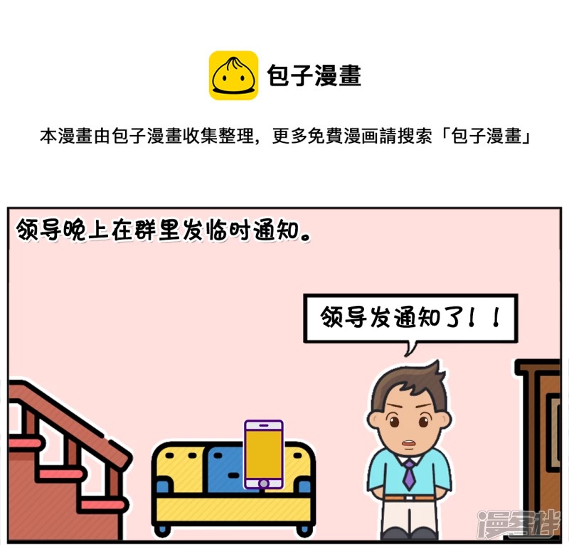 资阳江宸府户型图漫画,领导晚上在羣里发临时通知1图