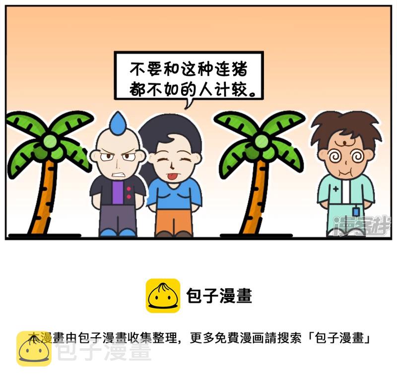 子阳情感咨询漫画,子阳的嘴真的是欠打呀2图