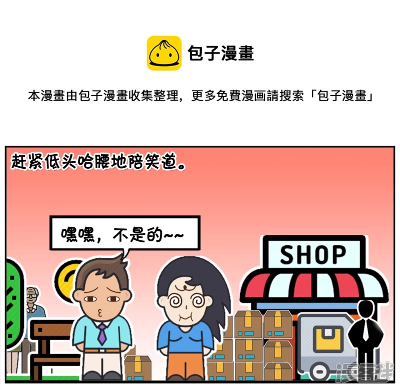 子阳的事是真实的吗漫画,楚楚带着子阳去快递点取快递1图