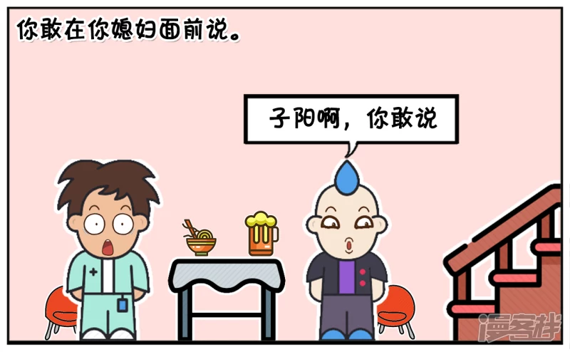 子阳修复帝皇腰带漫画,一天，楚天霸在子阳家做客1图