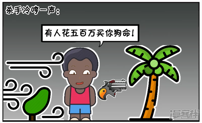 子阳和平精英漫画,五百万买了一条小狗命2图