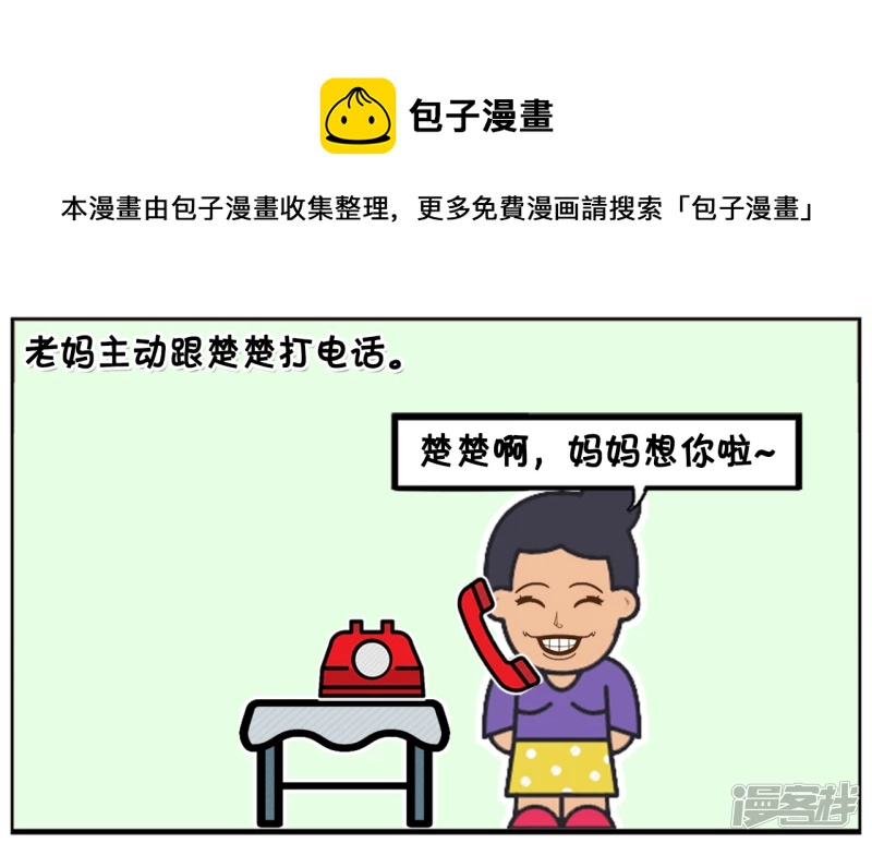 子阳修复帝皇腰带漫画,老妈主动跟楚楚打电话1图