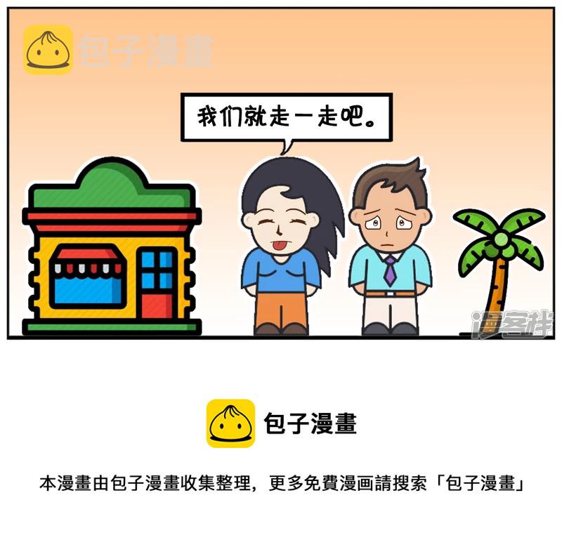 子阳帝皇侠漫画,子阳和楚楚在街上闲逛1图