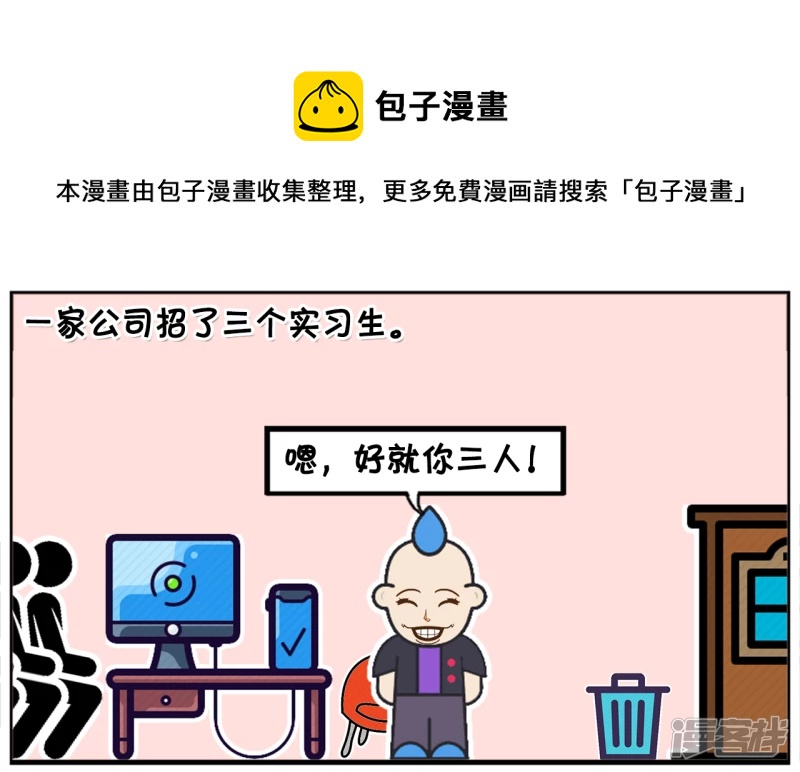 子阳修复帝皇腰带漫画,一家很清闲的公司，招了三名实习生1图