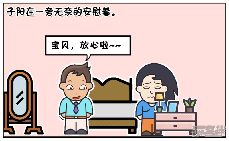 子阳的事是真实的吗漫画,楚楚发高烧，担心烧成傻子1图