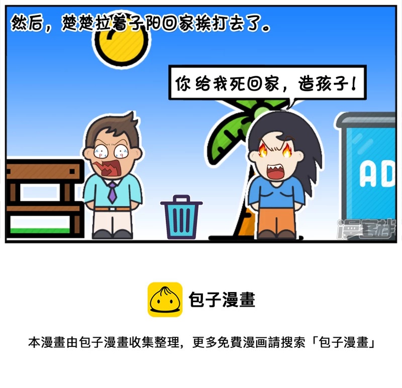 资阳江宸府户型图漫画,子阳与楚楚结婚三年了都还没小孩2图