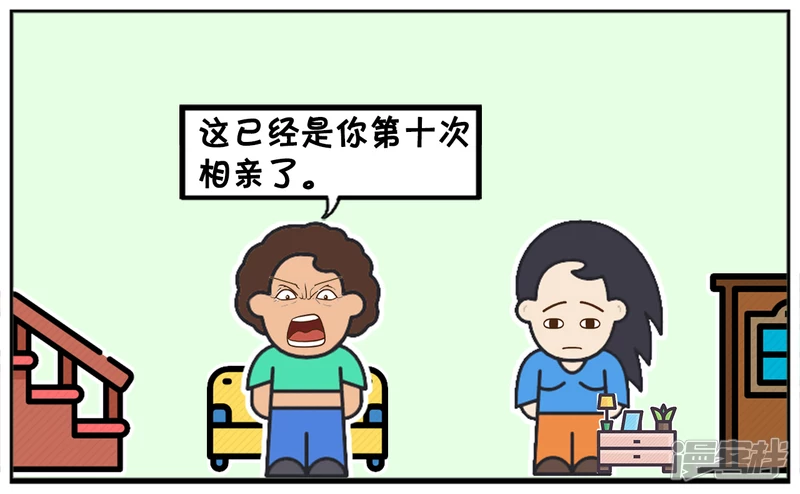 子阳修复帝皇腰带漫画,楚楚相亲了十次都没有成功1图