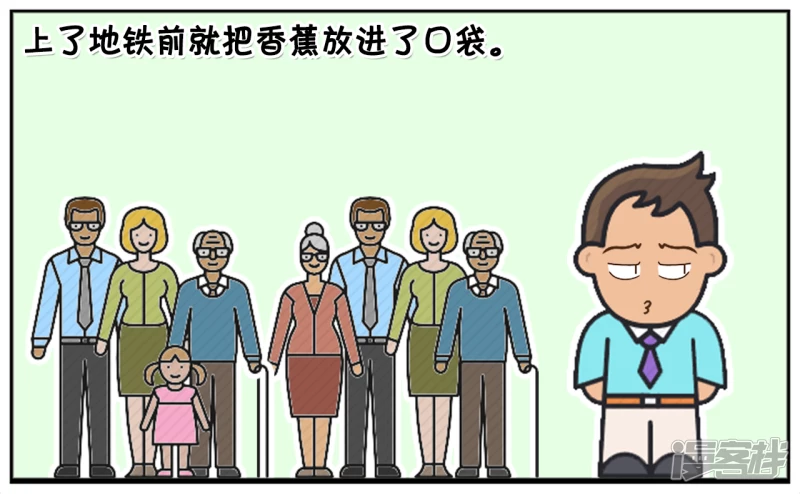 子阳情感咨询漫画,把香蕉放在自己的口袋里是多麽的尴尬1图