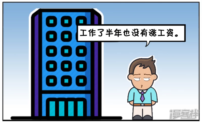 子阳学姐漫画,子阳是一名底层员工2图