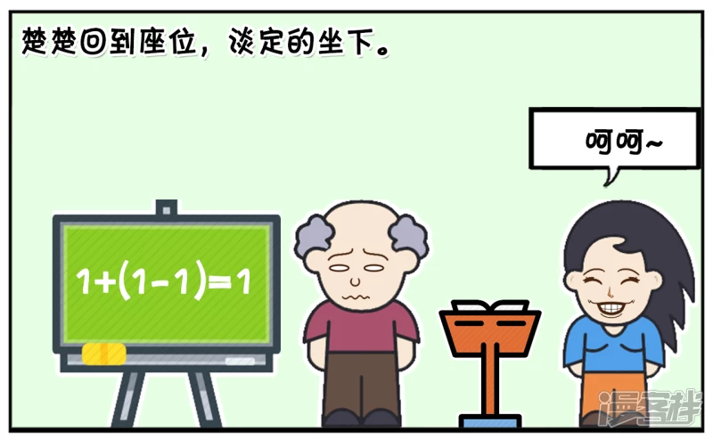 子阳名字寓意漫画,楚楚上课的时候睡觉1图