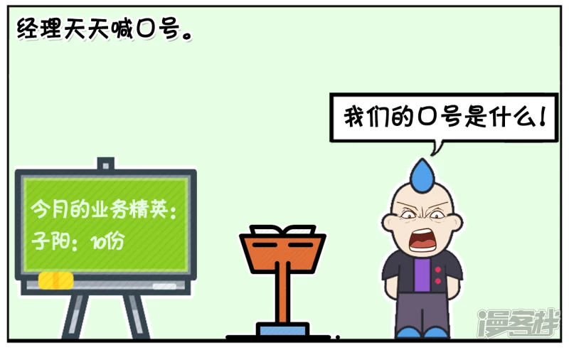 子阳鬼谷子漫画,子阳毕业後成了一名保险业务员2图