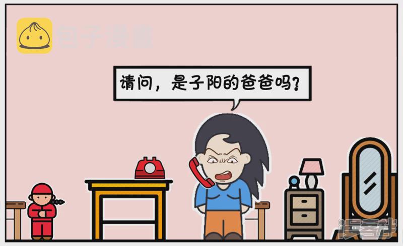 子阳修复帝皇腰带漫画,幼儿园老师今天跟子阳爸爸打电话2图