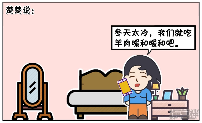 子阳名字寓意漫画,子阳约楚楚来家里吃羊肉2图