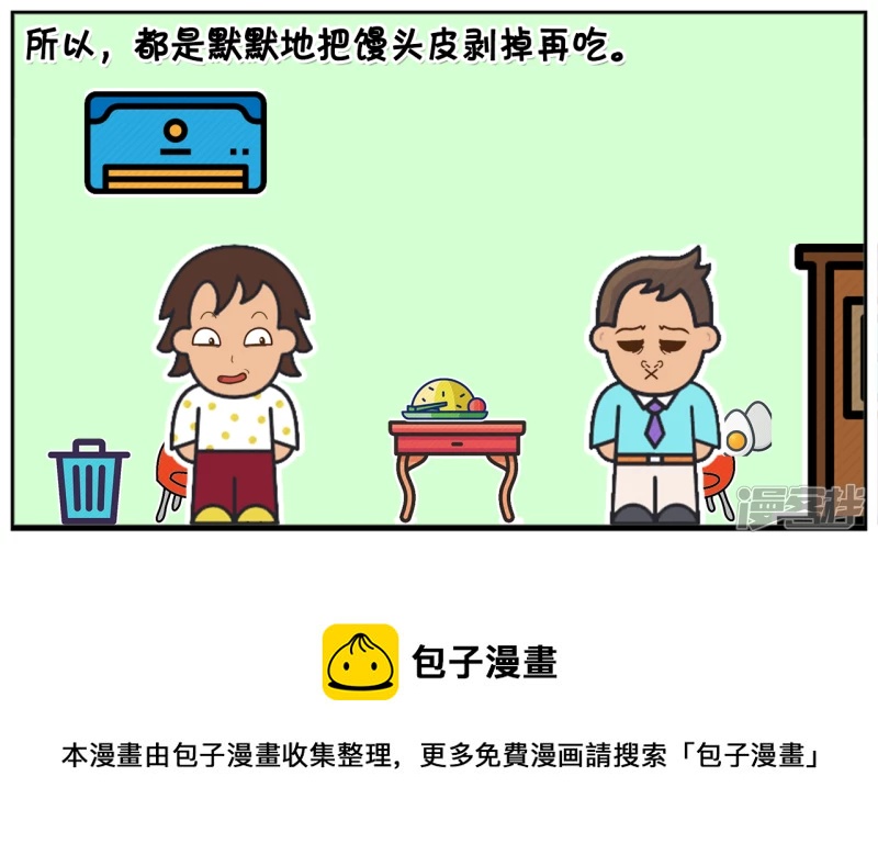 子阳鬼谷子漫画,上大学的子阳有一个热心的好室友1图