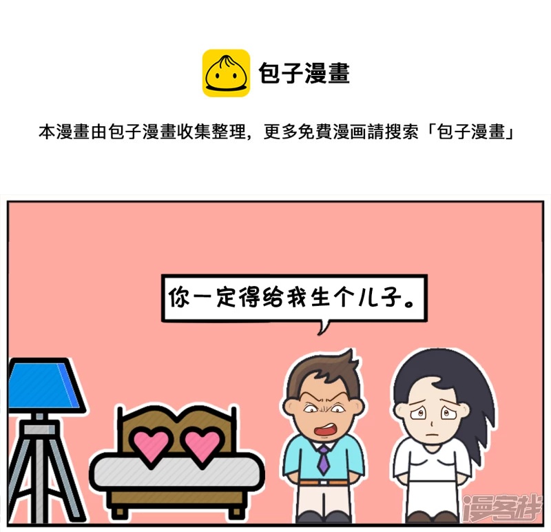 子阳鬼谷子漫画,你一定得给我生个儿子1图