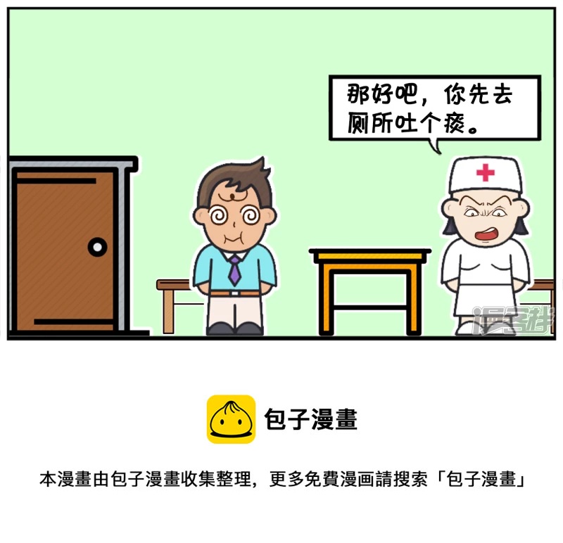 资阳江宸府户型图漫画,子阳发烧去医院看医生2图