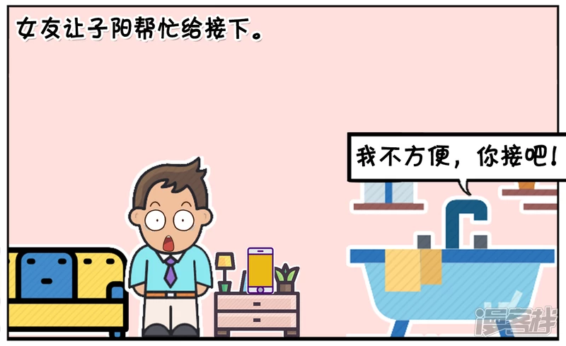 资阳江宸府户型图漫画,女友让子阳帮忙接一下电话2图