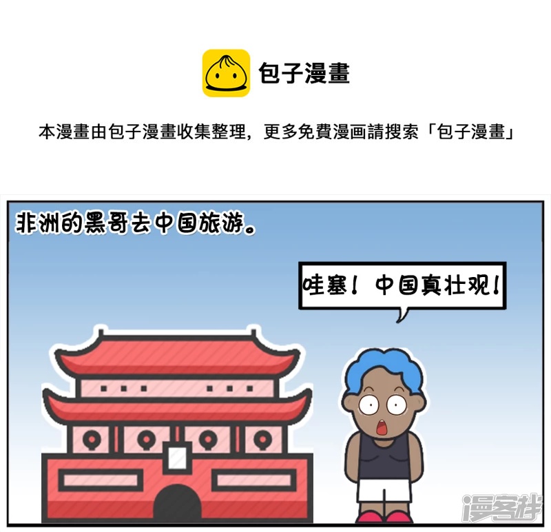 子阳的事是真实的吗漫画,非洲的黑哥去中国旅游1图