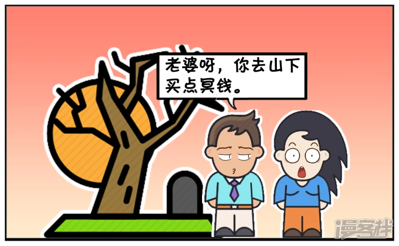 子阳学姐漫画,由於走的太匆忙，到了後发现没有带冥钱1图