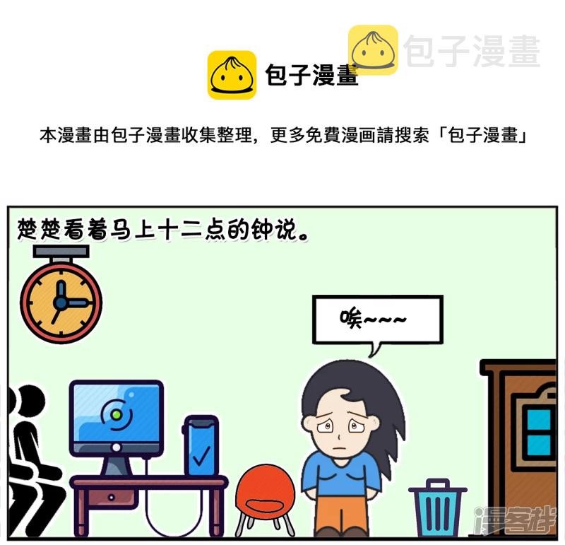 子阳修复帝皇腰带漫画,楚楚看着马上十二点的钟1图