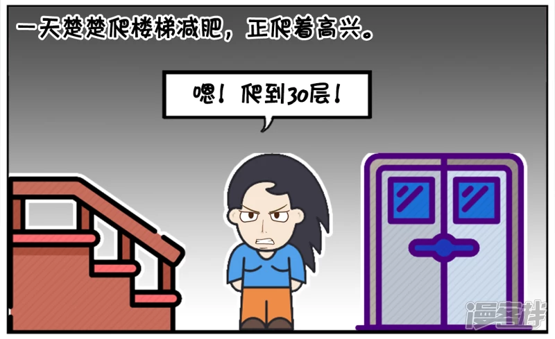 子阳鬼谷子漫画,楚楚独自一人爬楼梯锻链2图