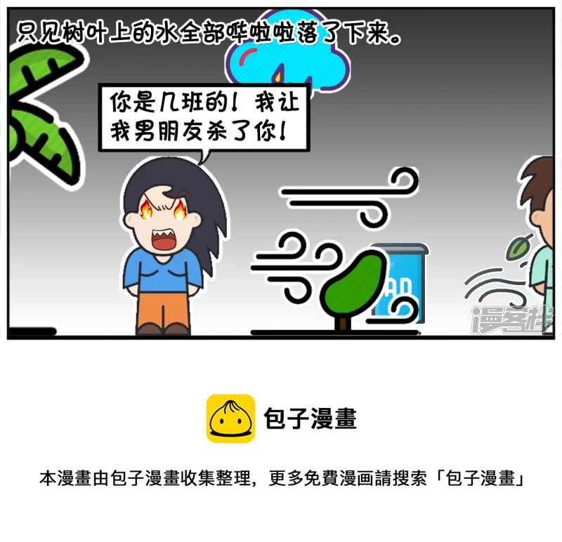 子阳的事是真实的吗漫画,偶遇美女同学也在树下躲雨2图