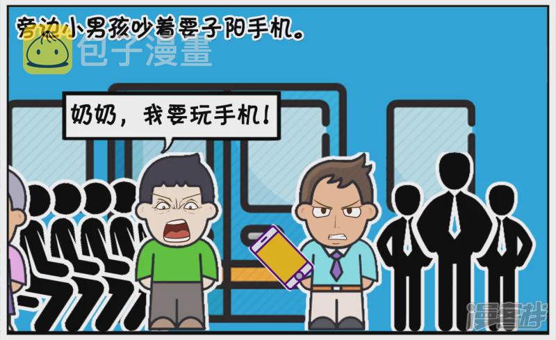 子阳修复帝皇腰带漫画,子阳下班坐地铁时玩手机2图