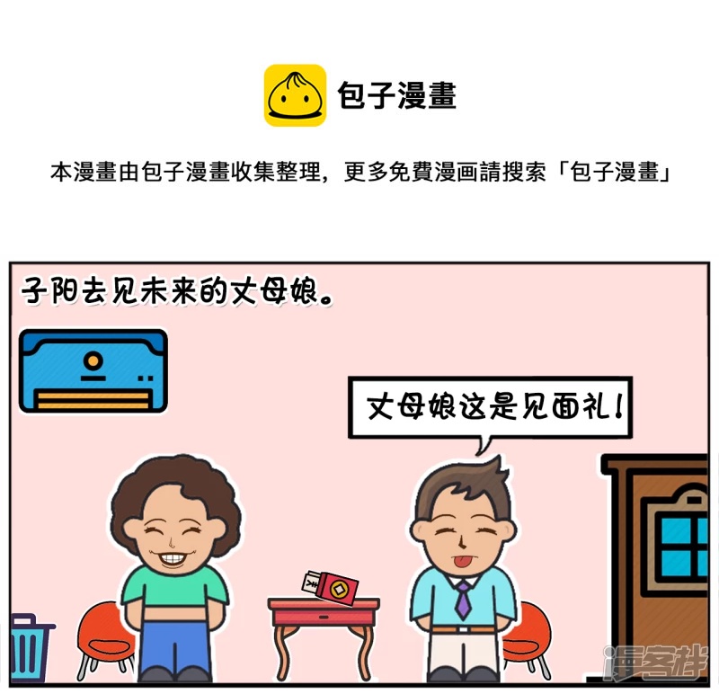 资阳江宸府户型图漫画,子阳自信的去见未来的丈母娘1图