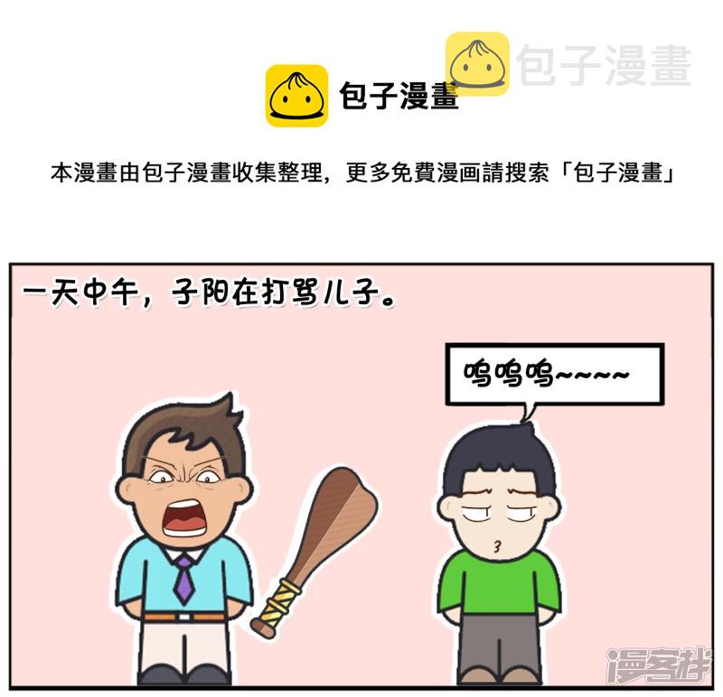 子阳修复帝皇腰带漫画,孙子把奶奶的退休金全部捐了出去1图