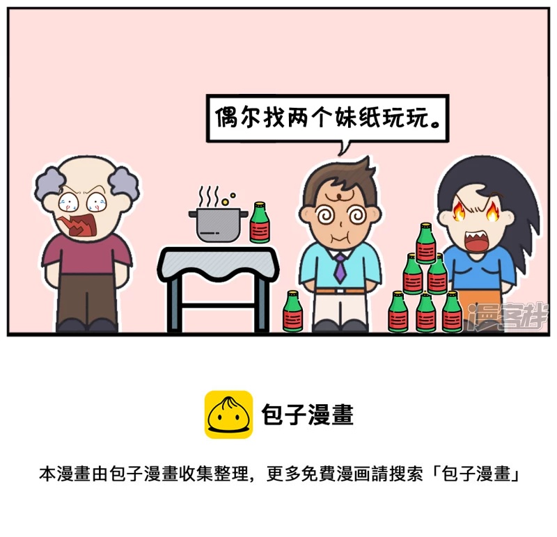 子阳鬼谷子漫画,子阳与女友的家人一起吃饭喝酒2图