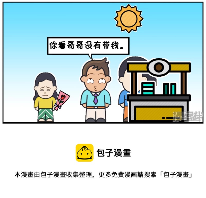 子阳鬼谷子漫画,子阳带着新来的女同事逛街1图