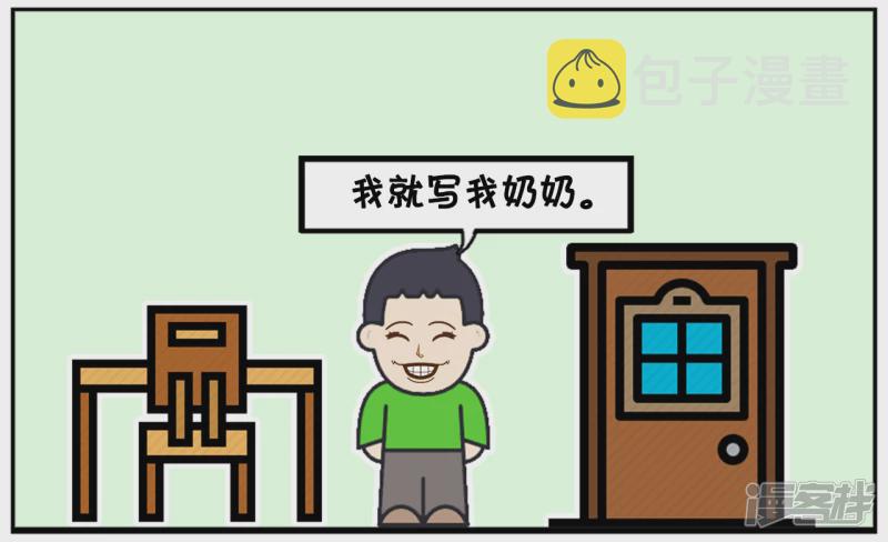 子阳和平精英漫画,一篇关於人物突出方便的作文2图