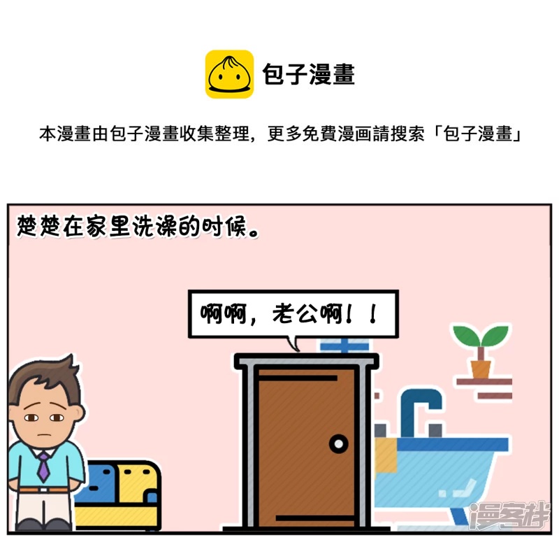 子阳鬼谷子漫画,楚楚在家里洗澡的时候1图