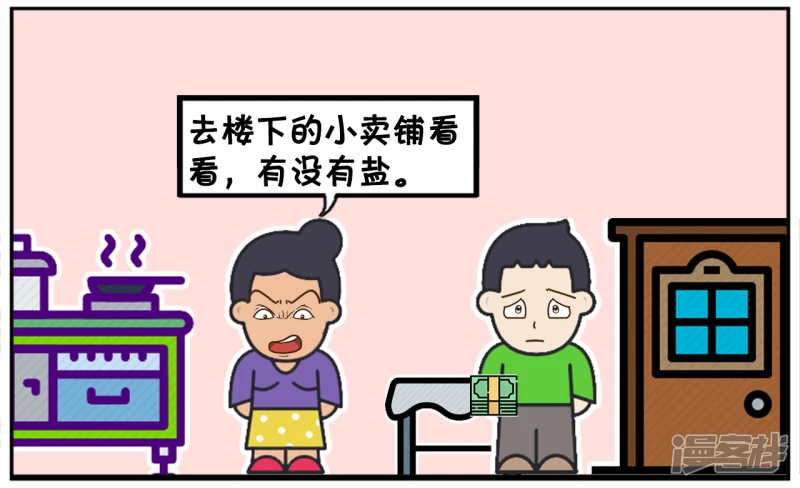 资阳江宸府户型图漫画,子阳的妈妈在家里做饭，没盐了2图