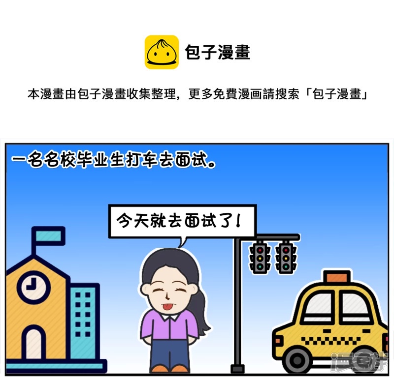 资阳江宸府户型图漫画,一名名校毕业生打车去面试1图