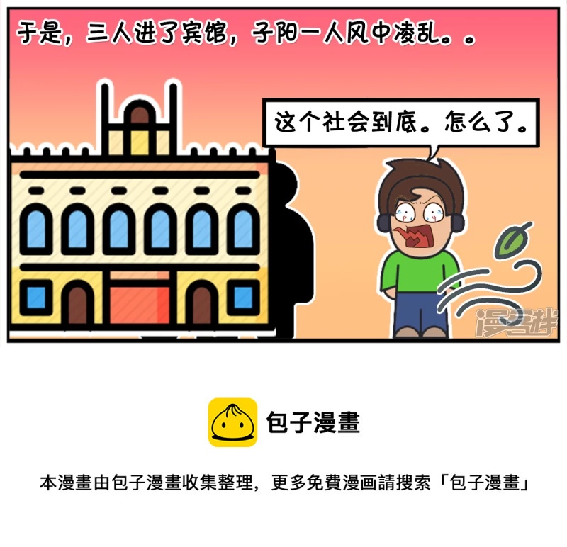 子阳学姐漫画,子阳的哥们一点儿不靠谱2图