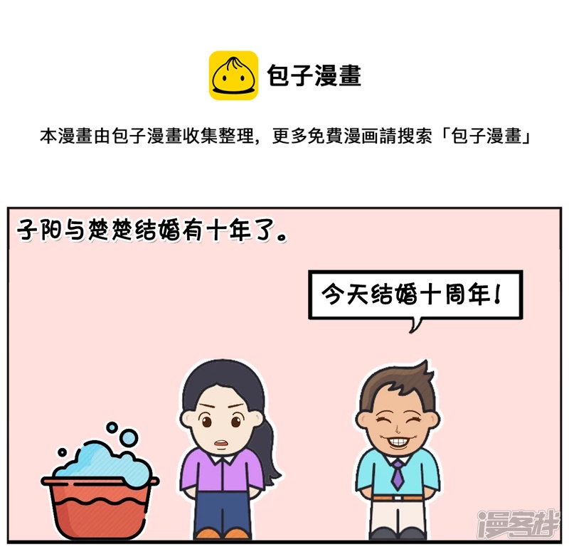 子阳鬼谷子漫画,楚楚结婚有十年了1图